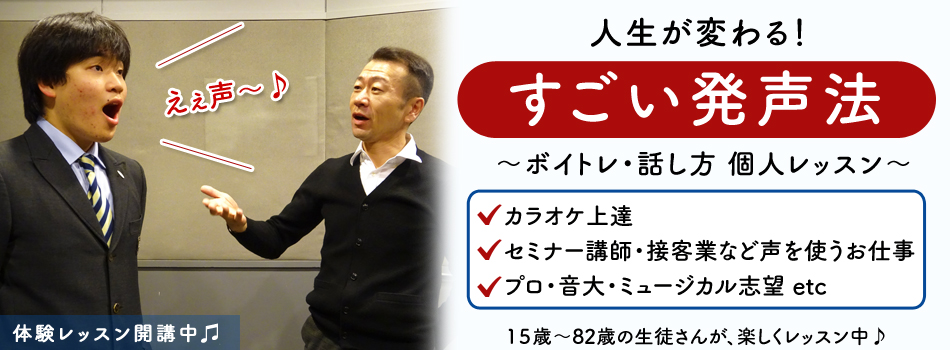大阪市 小谷ボイストレーニング教室